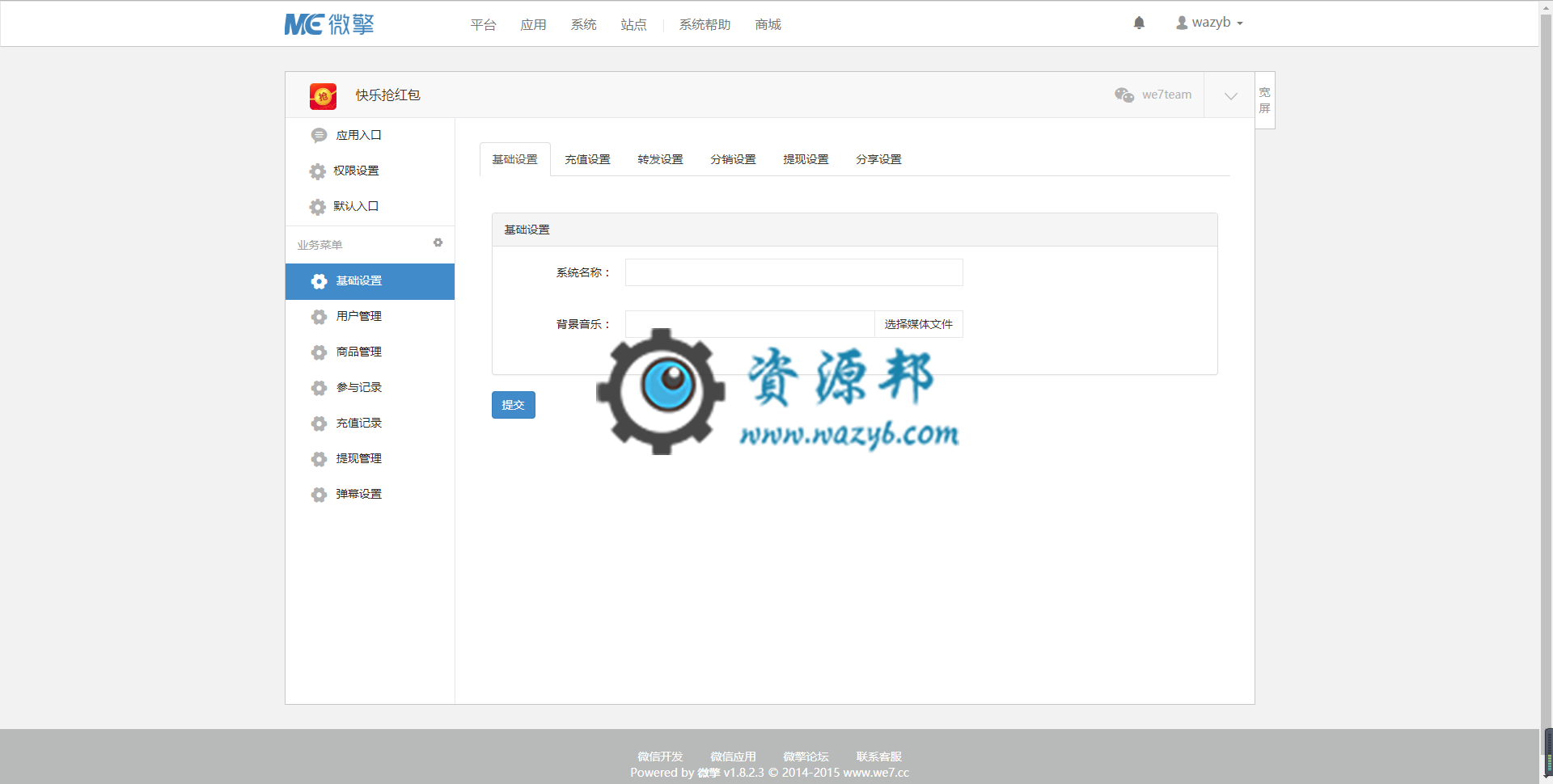 【微擎微赞模块】快乐抢红包V1.0.7全开源解密版，红包互换、拼手气抢红包、抢红包快速吸粉模块插图1