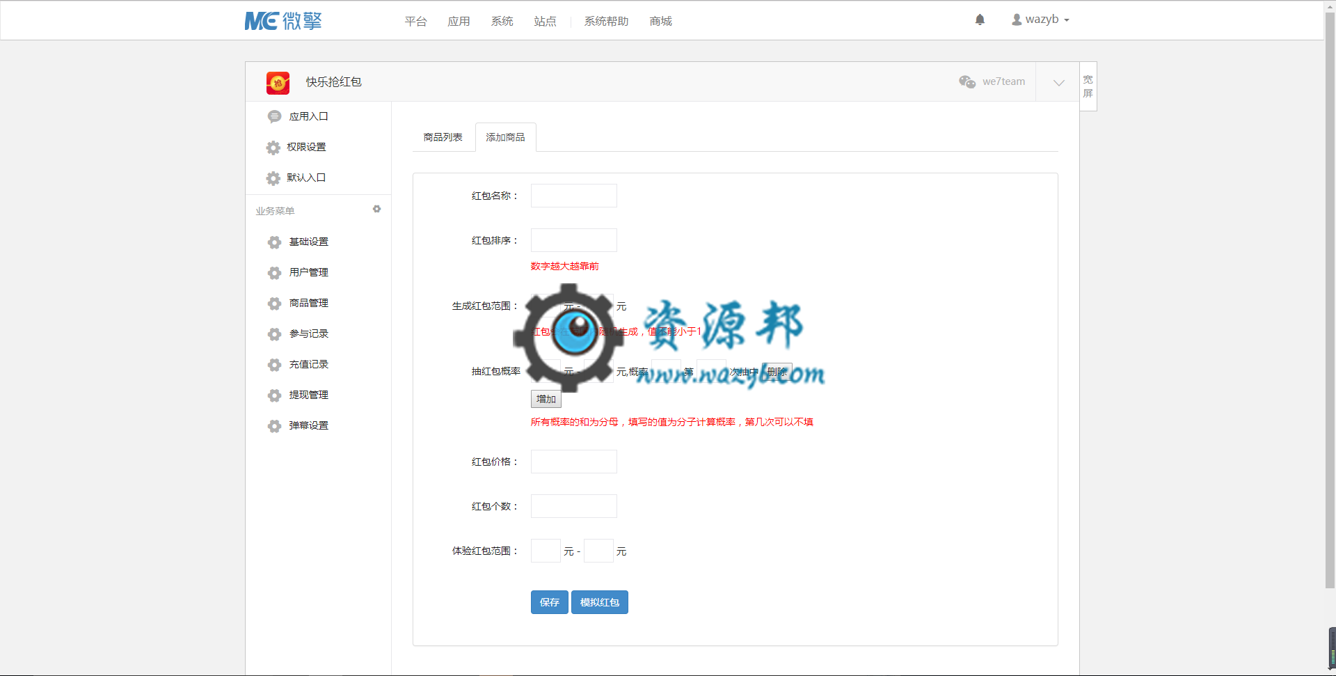 【微擎微赞模块】快乐抢红包V1.0.7全开源解密版，红包互换、拼手气抢红包、抢红包快速吸粉模块插图3