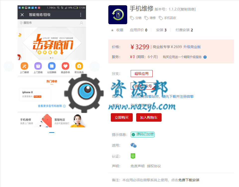 【微擎微赞模块】手机维修V1.1.2.0部分加密，全民智能回收维修-Ai搜码网