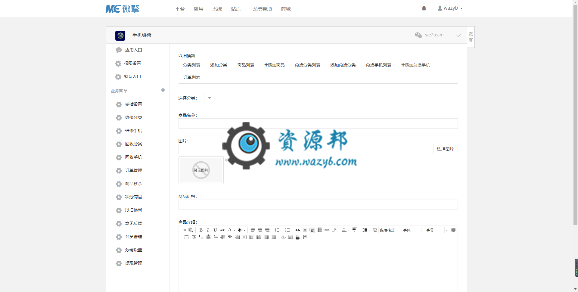 【微擎微赞模块】手机维修V1.1.2.0部分加密，全民智能回收维修插图1