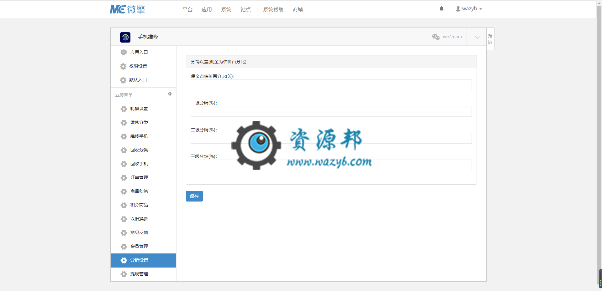 【微擎微赞模块】手机维修V1.1.2.0部分加密，全民智能回收维修插图2