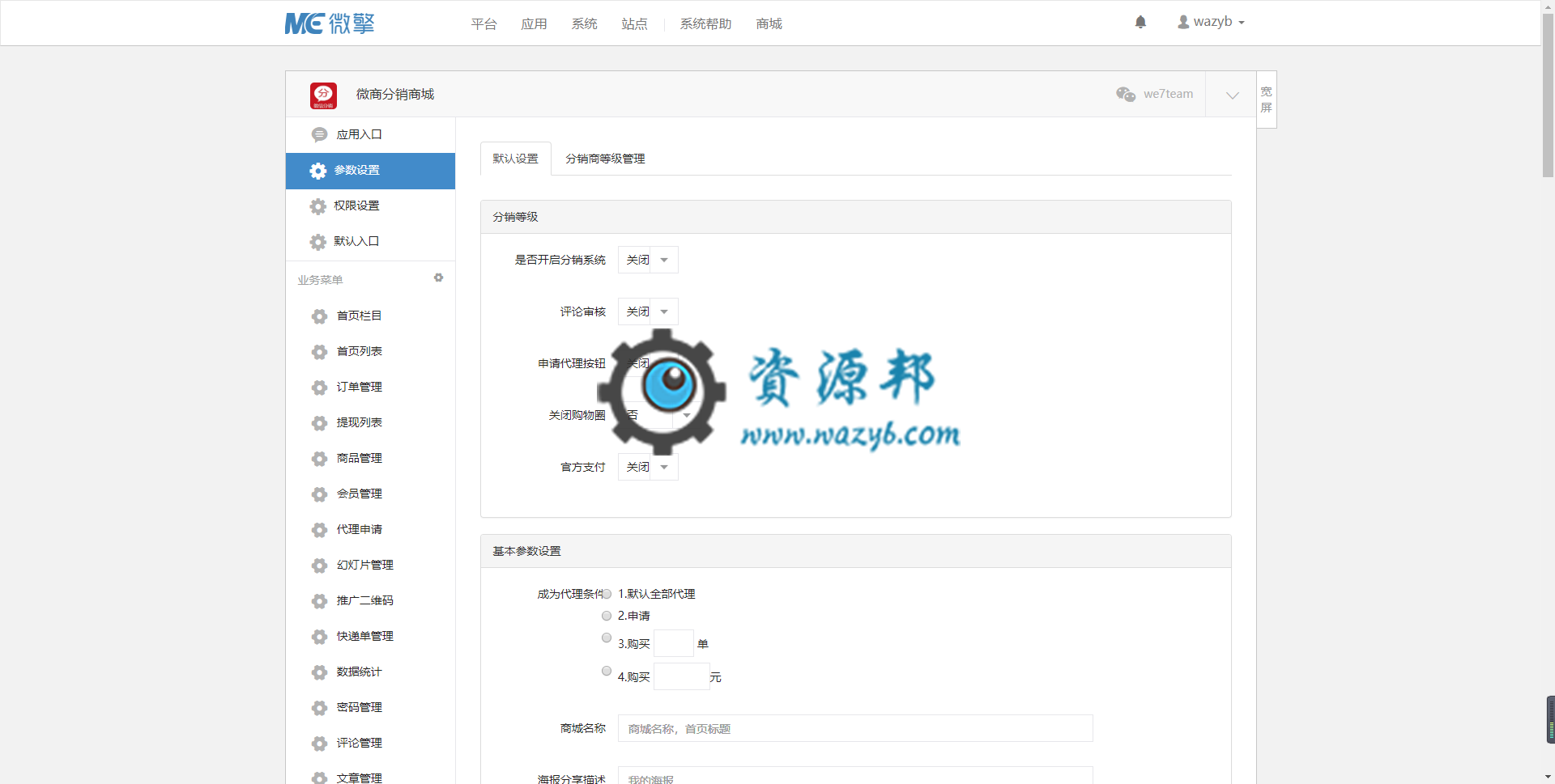 【微擎微赞模块】微商分销商城V6.3.8部分加密，优化支付时添加地址成功后自动调回支付页插图1