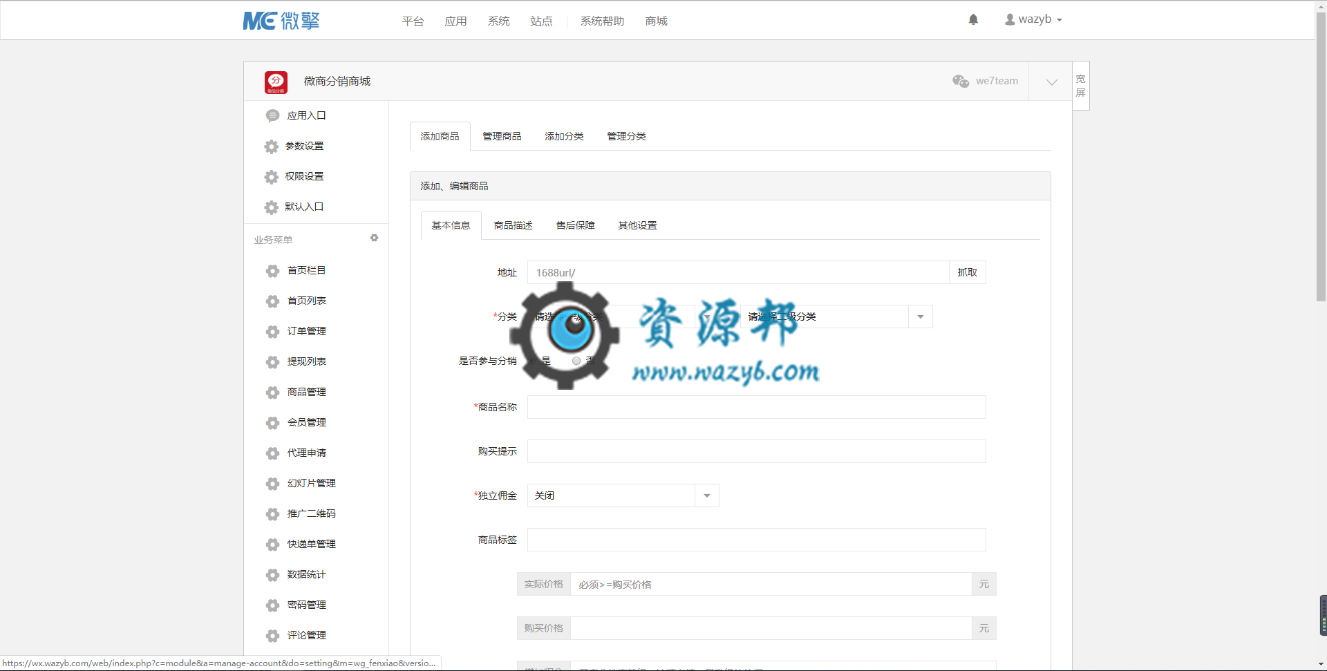 【微擎微赞模块】微商分销商城V6.3.8部分加密，优化支付时添加地址成功后自动调回支付页插图2