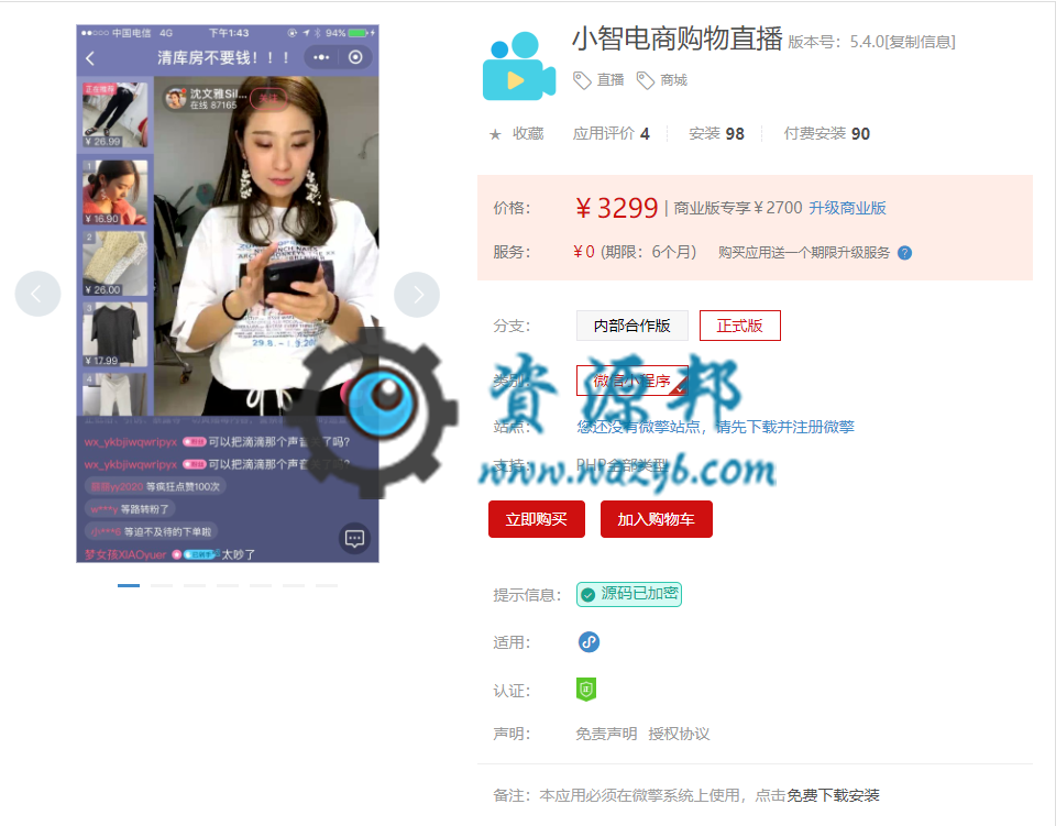 【微擎小程序】小智电商购物直播小程序V5.3.0全开源解密版，全面模仿蘑菇街美丽说旗下的购物台小程序-Ai搜码网