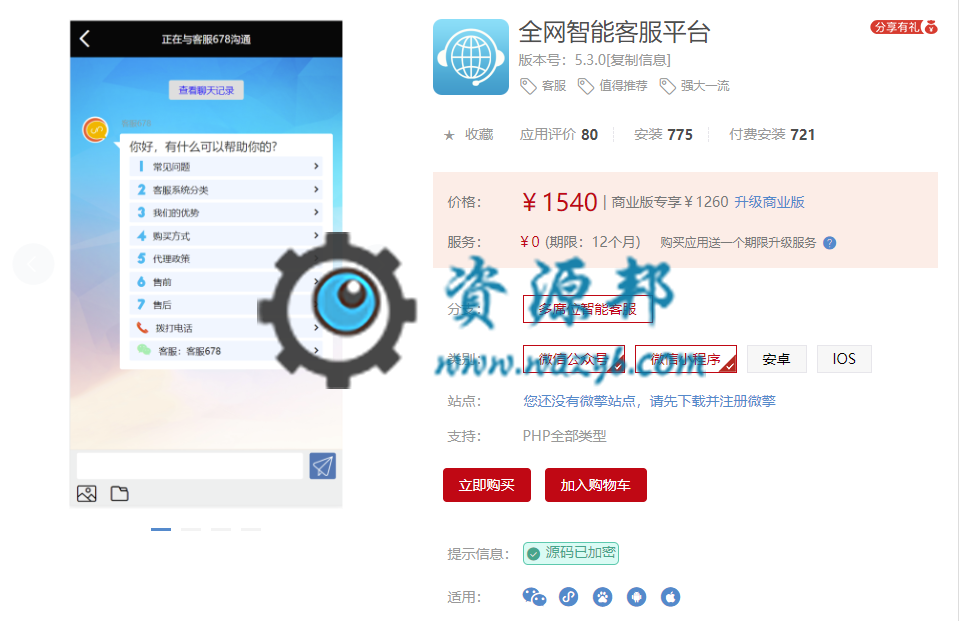 【公众号+小程序】全网智能客服平台V5.3.0完整安装包+消息授权插件+小程序前端，支持公众号小程序消息发送到个人微信-Ai搜码网