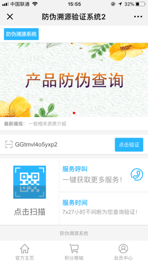 【公众号应用】带红包防伪溯源验证码V6.3.6防防伪溯源系统，修复前端上传图片问题插图