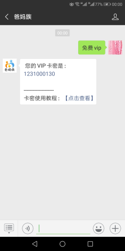 【微擎微赞模块】VIP卡密助手V1.0.5原版微擎模块，关注微信公众号，回复关键词自动发送VIP卡密插图4