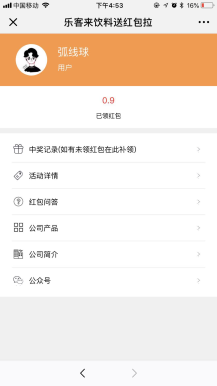 【微擎微赞模块】一物一码红包营销V1.1.2全开源解密版，一个商品一个二维码，支持扫码关注，扫码转发插图5