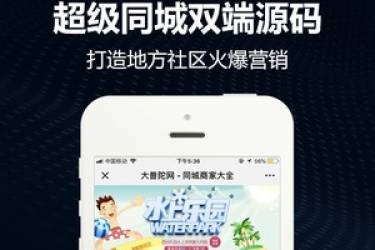 【微擎小程序】同城聚合平台(超级同城)V23.9.0公众号+小程序双端源码，新增功能后台可以给带红包信息群发给用户功能-Ai搜码网
