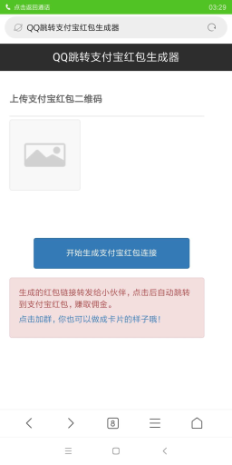 【微擎微赞模块】QQ裂变支付宝红包V1.0.5微擎原版，响应微擎政策，后台添加版权标识插图2