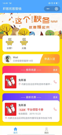【微擎小程序】积客拓客营销小程序V1.0.6前端+后端完整源码，添加店员离职、店员统计、商家店员业绩、后台下载店员业绩表格插图3