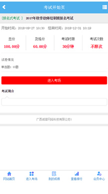 【公众号应用】在线考试V2.5.3微信公众号版完整安装包+试题模板，修复老师中心组卷是全选失效的问题插图5