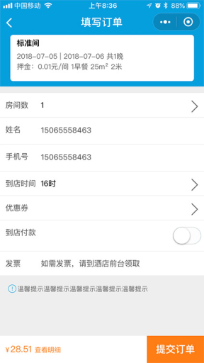 【微擎小程序】手边酒店小程序V25.0.17前后端源码，增加二级分销功能插图4