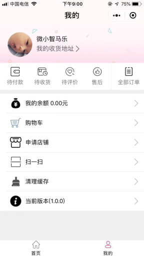 【微擎小程序】小智电商购物直播小程序V5.3.0全开源解密版，全面模仿蘑菇街美丽说旗下的购物台小程序插图9