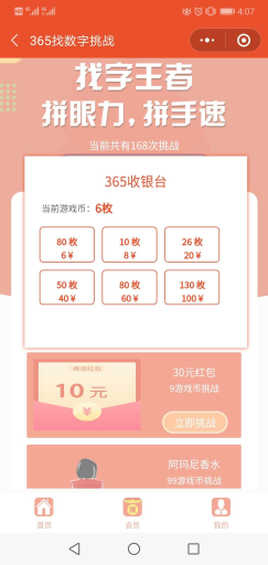 【微擎小程序】365找数字小程序V1.0.8全开源解密版，一款吸粉强、裂变快、变现快、引流好的快速吸粉小程序插图4