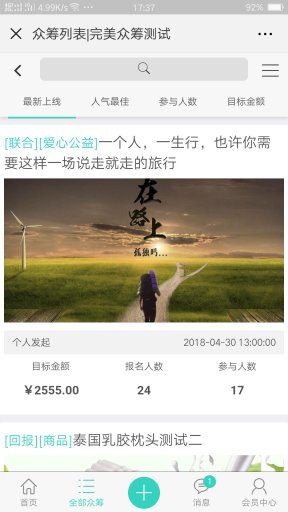 【微擎微赞模块】亿恒众筹旗舰版V2.6.0全开源解密版，修复已知问题插图4