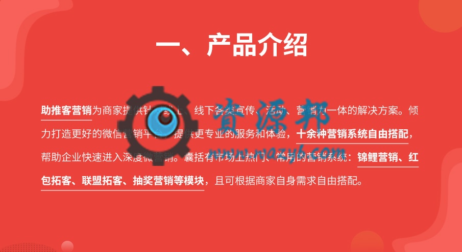 【公众号应用】助推客营销V1.3.16，修复已知问题插图10
