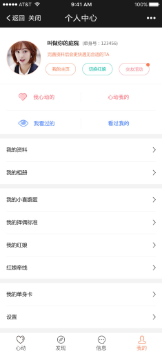 【微擎微赞模块】喜鹊相亲交友平台V2.1.2全开源解密版，修复后台单身用户列表“查看相册”跳转错误插图4