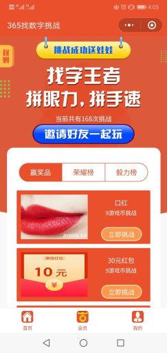 【微擎小程序】365找数字小程序V1.0.8全开源解密版，一款吸粉强、裂变快、变现快、引流好的快速吸粉小程序插图5