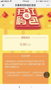 【微擎微赞模块】一物一码红包营销V1.1.2全开源解密版，一个商品一个二维码，支持扫码关注，扫码转发插图4
