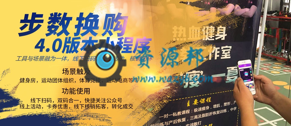 【微擎小程序】步数换购小程序V8.1.0开源全解密版，优化首页开红包取消后扣币的问题-Ai搜码网