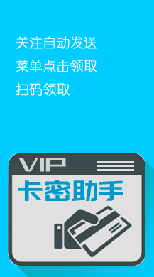 【微擎微赞模块】VIP卡密助手V1.0.5原版微擎模块，关注微信公众号，回复关键词自动发送VIP卡密插图3