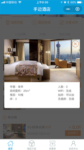 【微擎小程序】手边酒店小程序V25.0.17前后端源码，增加二级分销功能插图3