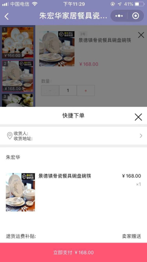 【微擎小程序】小智电商购物直播小程序V5.3.0全开源解密版，全面模仿蘑菇街美丽说旗下的购物台小程序插图8