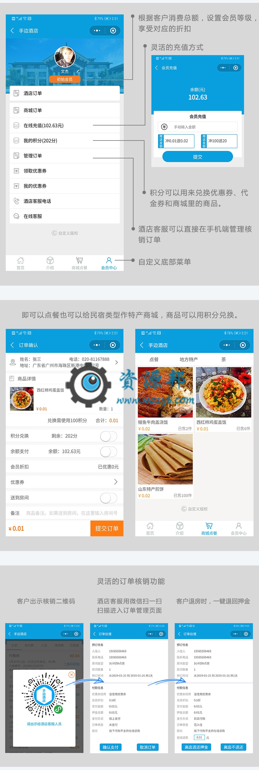 【微擎小程序】手边酒店小程序V25.0.17前后端源码，增加二级分销功能插图8