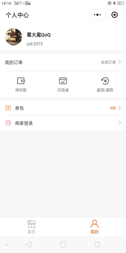 【微擎小程序】同城商家联盟优惠券小程序V2.0.5全开源解密版，取消独立登录，新增微信授权插图9