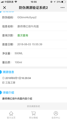 【公众号应用】带红包防伪溯源验证码V6.3.6防防伪溯源系统，修复前端上传图片问题插图4