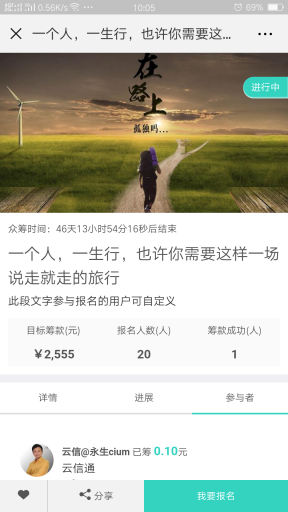 【微擎微赞模块】亿恒众筹旗舰版V2.6.0全开源解密版，修复已知问题插图7