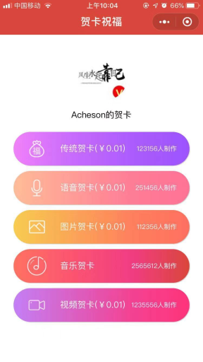 【微擎小程序】贺卡祝福小程序V1.0.1全开源解密版，一款用来送祝福语的小程序插图3