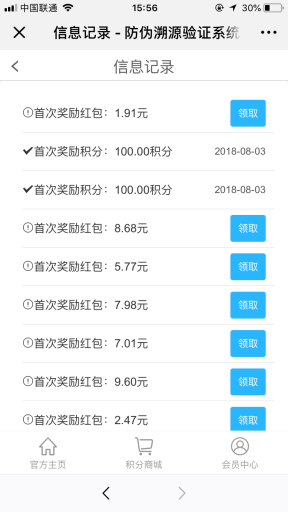 【公众号应用】带红包防伪溯源验证码V6.3.6防防伪溯源系统，修复前端上传图片问题插图2