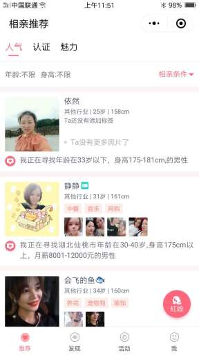 【微擎小程序】同城智慧红娘相亲交友小程序V1.0.22前后端完整源码，优化显示问题，增加部分字段插图4