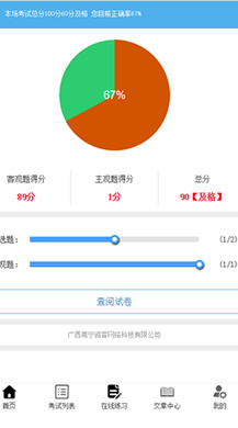 【公众号应用】在线考试V2.5.3微信公众号版完整安装包+试题模板，修复老师中心组卷是全选失效的问题插图6