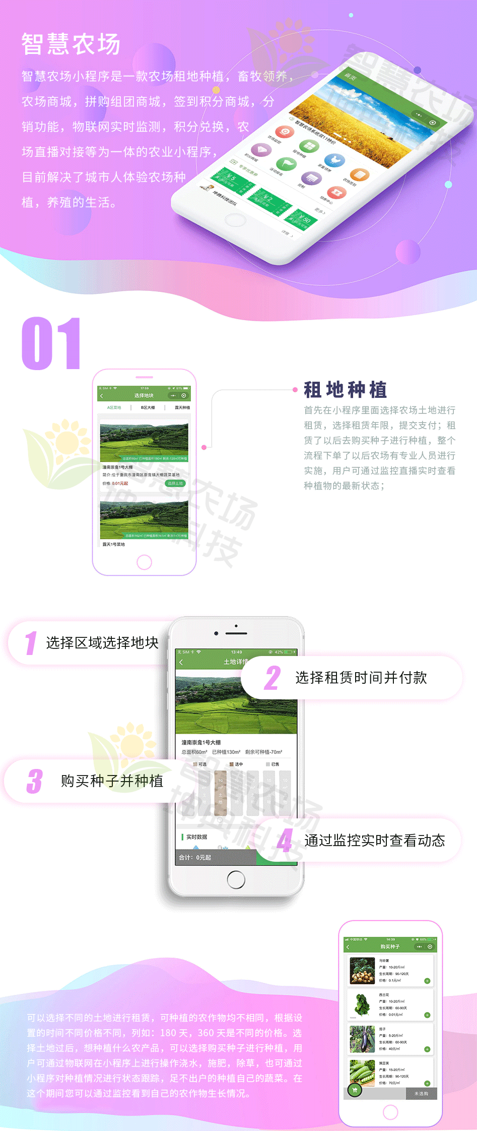【微信小程序】智慧农场小程序V2.5.2小程序源码，支持海康监控、大华监控设备接入插图13