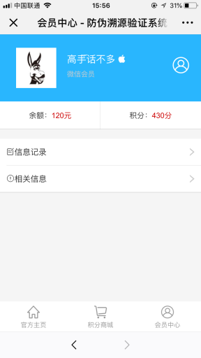 【公众号应用】带红包防伪溯源验证码V6.3.6防防伪溯源系统，修复前端上传图片问题插图3