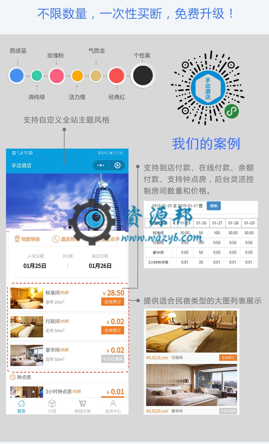 【微擎小程序】手边酒店小程序V25.0.17前后端源码，增加二级分销功能插图7