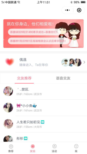 【微擎小程序】同城智慧红娘相亲交友小程序V1.0.22前后端完整源码，优化显示问题，增加部分字段插图5