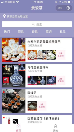 【微擎小程序】小智电商购物直播小程序V5.3.0全开源解密版，全面模仿蘑菇街美丽说旗下的购物台小程序插图5