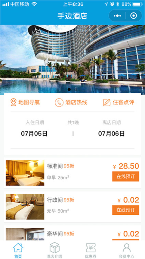 【微擎小程序】手边酒店小程序V25.0.17前后端源码，增加二级分销功能插图2
