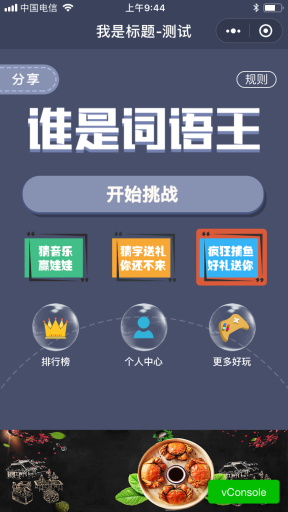 【微擎小程序】猜词语赢红包小程序V3.1.1前后端完整源码，去掉无效菜单插图4