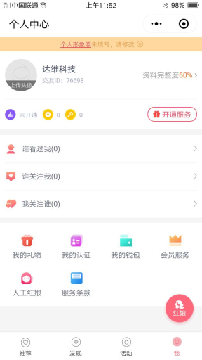 【微擎小程序】同城智慧红娘相亲交友小程序V1.0.22前后端完整源码，优化显示问题，增加部分字段插图9