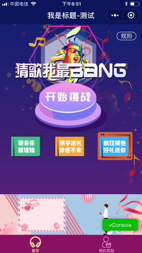 【微擎小程序】猜歌赢红包小程序V3.1.3前后端完整源码，增加排行插图4