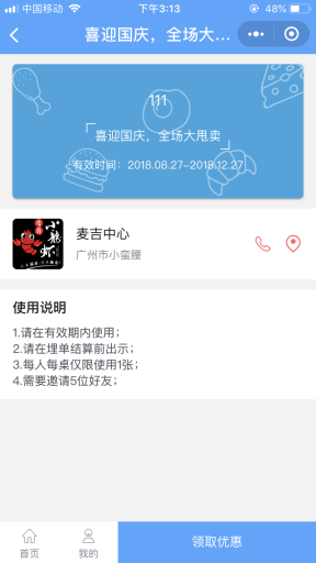【微擎小程序】积客拓客营销小程序V1.0.6前端+后端完整源码，添加店员离职、店员统计、商家店员业绩、后台下载店员业绩表格插图4
