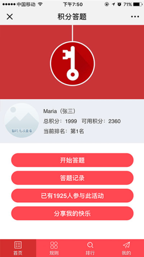 【公众号应用】崛企智慧答题V5.6.9，增加当前活动每日上限获取红包金额功能插图7