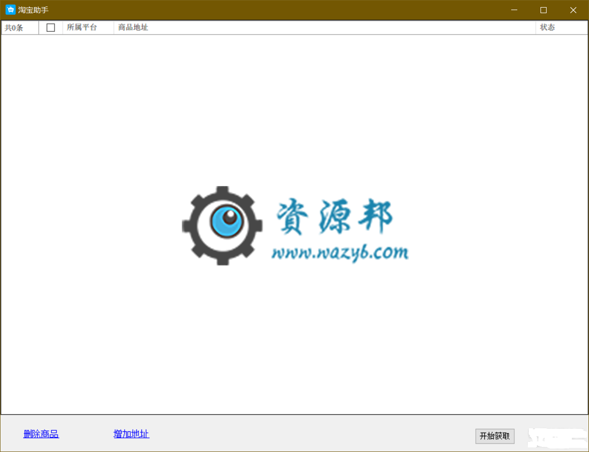 人人商城助手V1.0.5，人人商城采集助手，一键采集淘宝商品信息到人人商城插图1