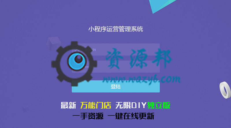万能门店独立版小程序运营管理系统V2.4.2，最新基于ThinkPHP5框架开发的一键生成小程序运营管理平台PHP源码-Ai搜码网