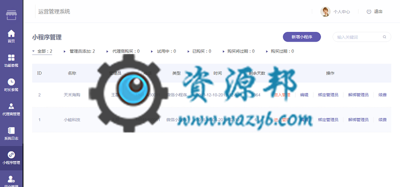 万能门店独立版小程序运营管理系统V2.4.2，最新基于ThinkPHP5框架开发的一键生成小程序运营管理平台PHP源码插图4
